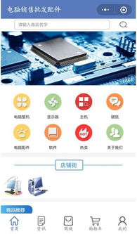 電腦銷(xiāo)售批發(fā)配件小程序 賦能企業(yè)門(mén)店的智能營(yíng)銷(xiāo)新引擎