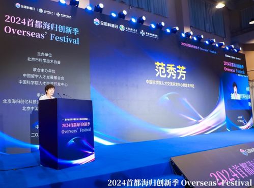 第十四屆北京科學(xué)嘉年華與2024首都海歸創(chuàng)新季聯(lián)袂開幕，聚焦信息技術(shù)服務(wù)新動(dòng)能